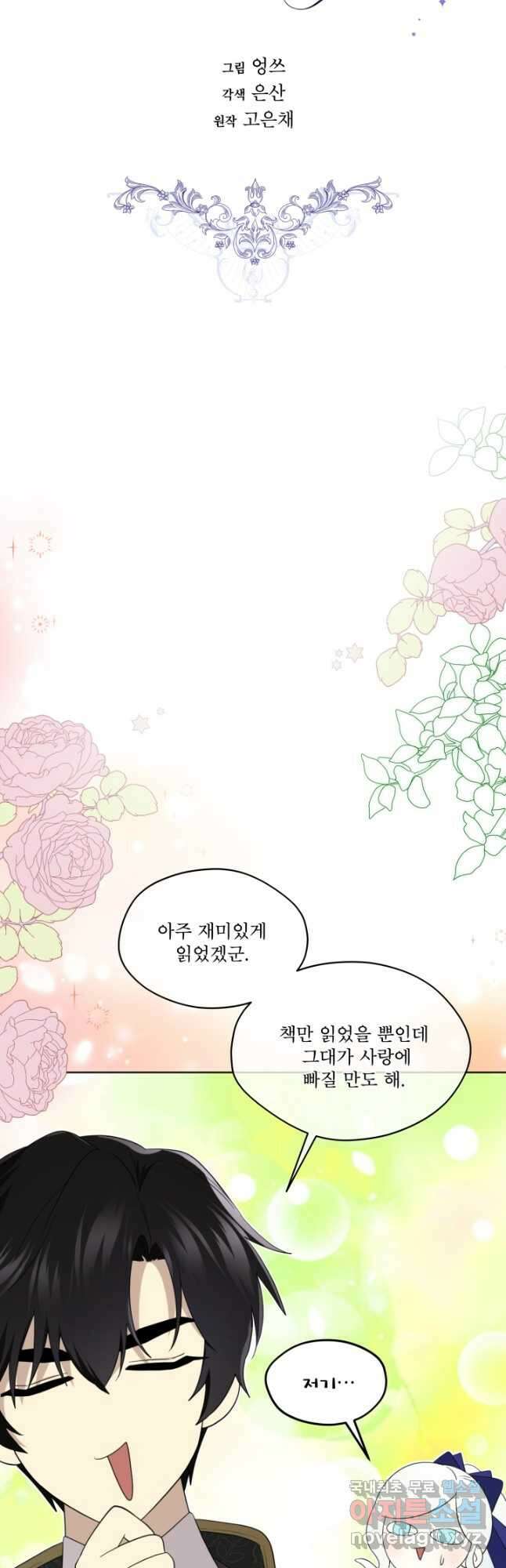 남주의 엄마가 되어버렸다 88화 2
