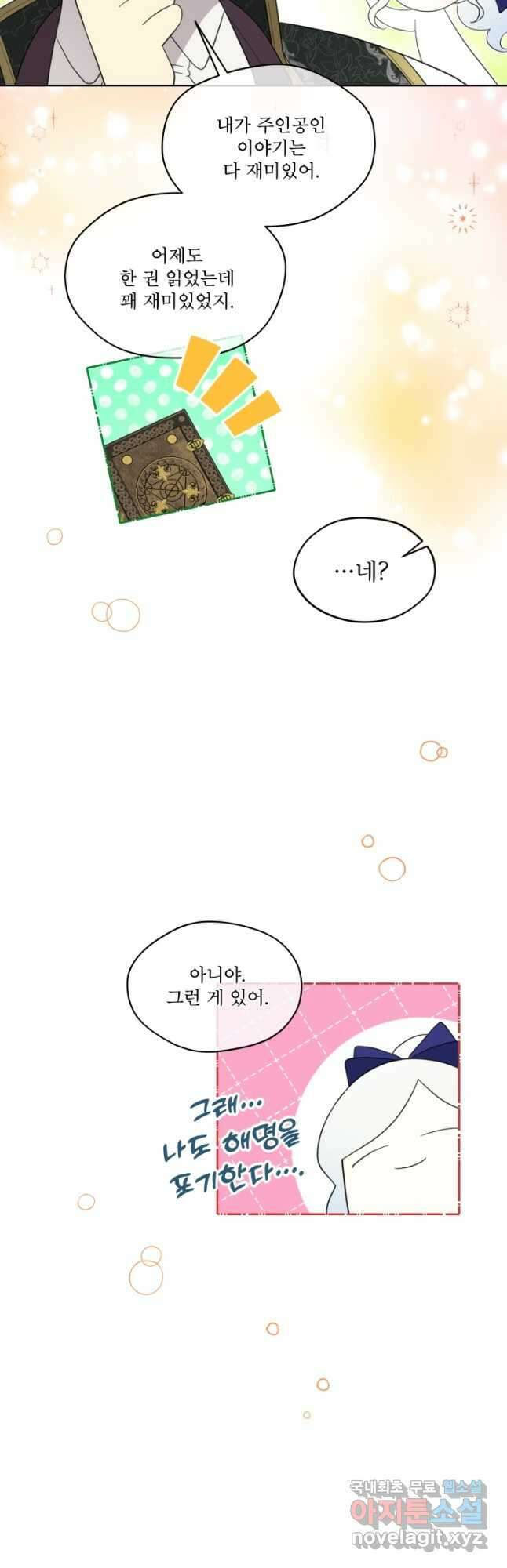 남주의 엄마가 되어버렸다 88화 3
