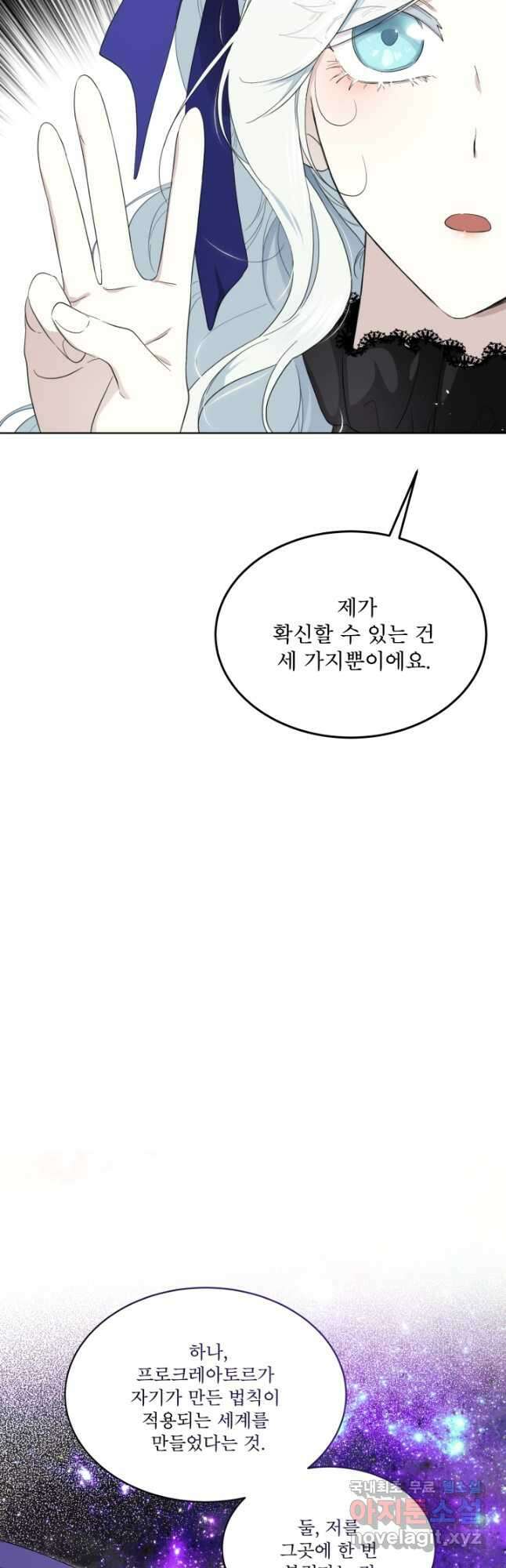 남주의 엄마가 되어버렸다 88화 6