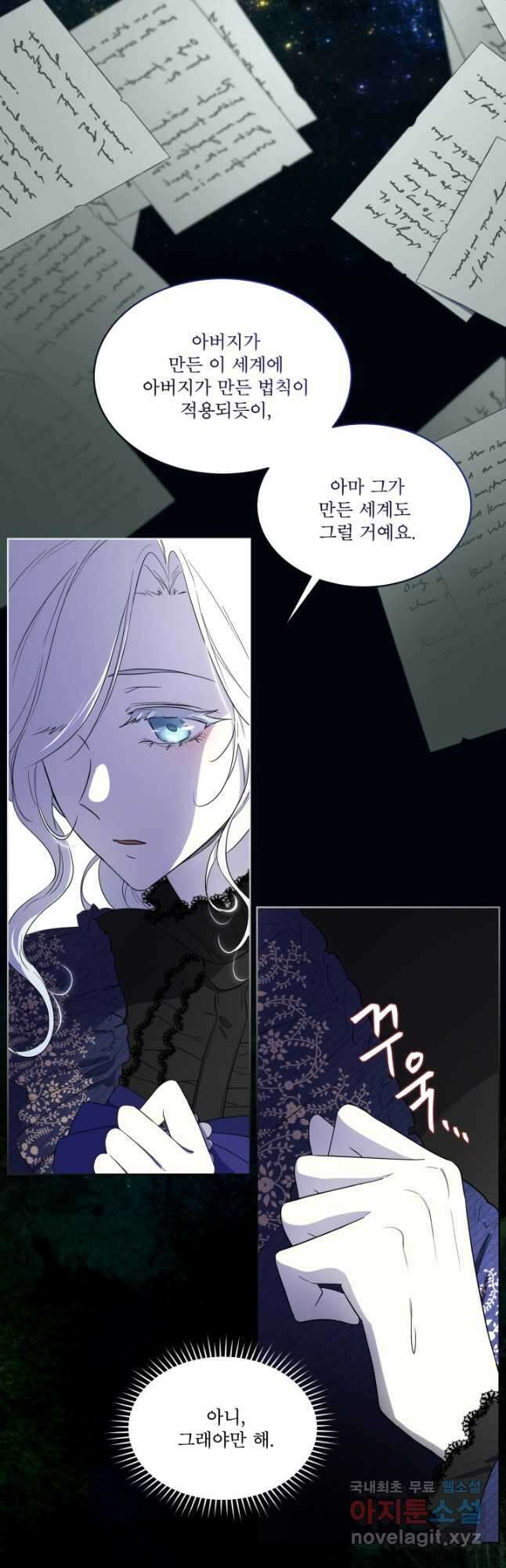 남주의 엄마가 되어버렸다 88화 10