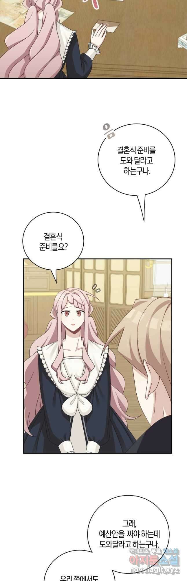 남주는 내가 차지한다 41화 3