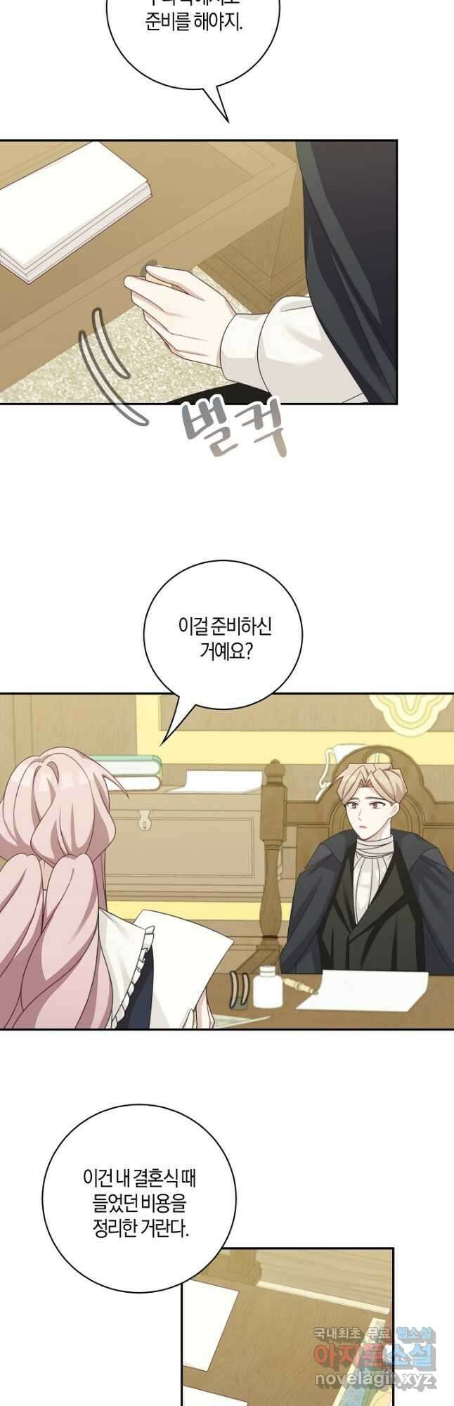 남주는 내가 차지한다 41화 4