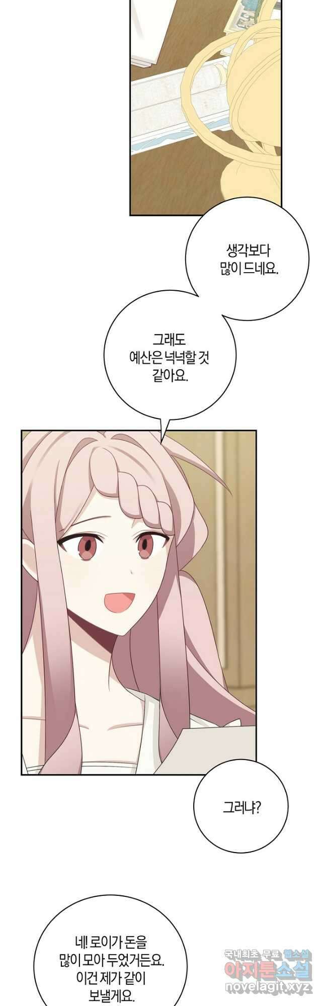 남주는 내가 차지한다 41화 5