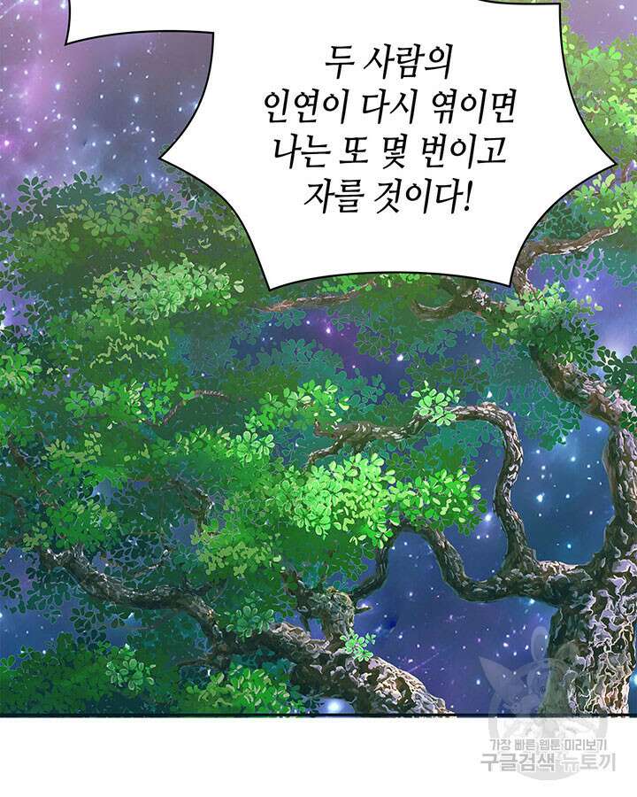 달 아래에서 만나다 50화 2
