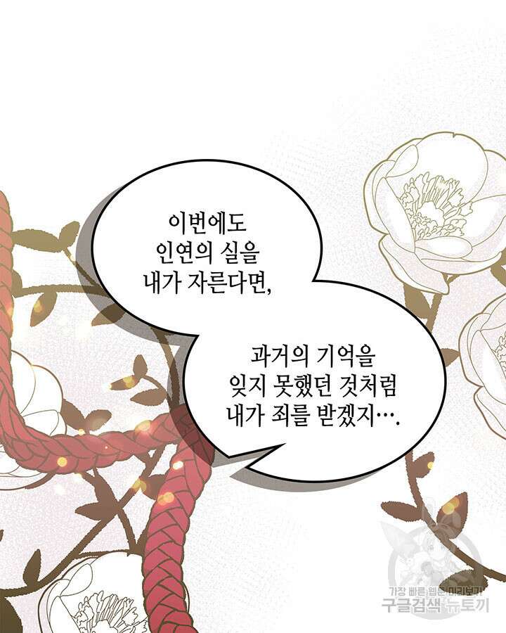 달 아래에서 만나다 50화 8