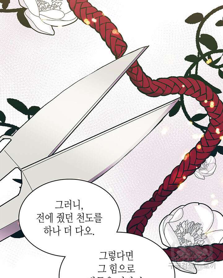 달 아래에서 만나다 50화 9