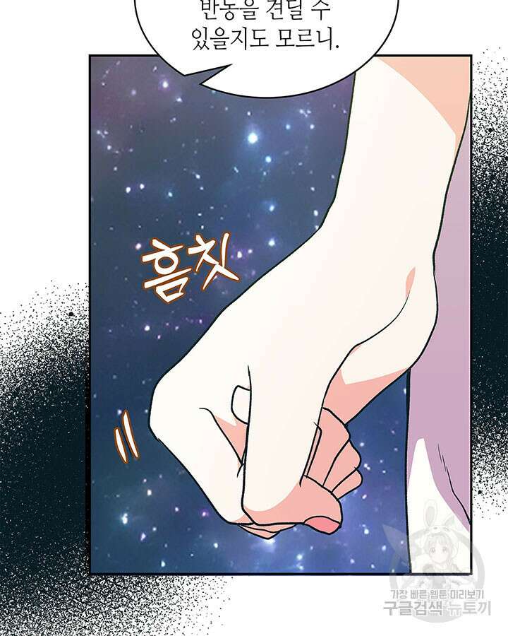 달 아래에서 만나다 50화 10