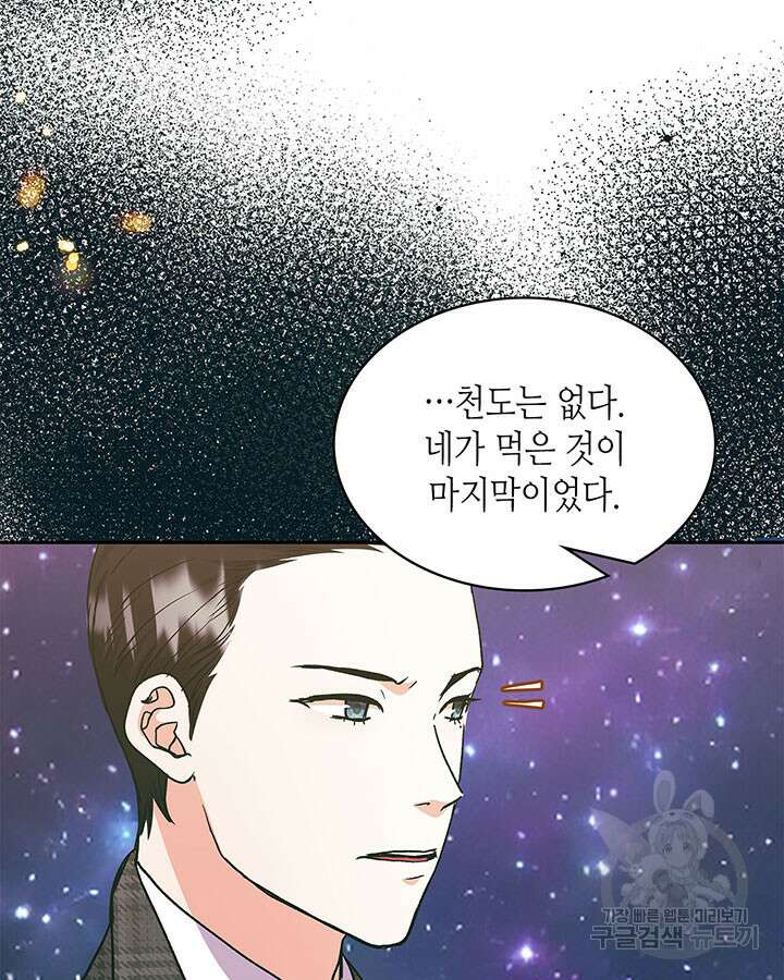 달 아래에서 만나다 50화 11
