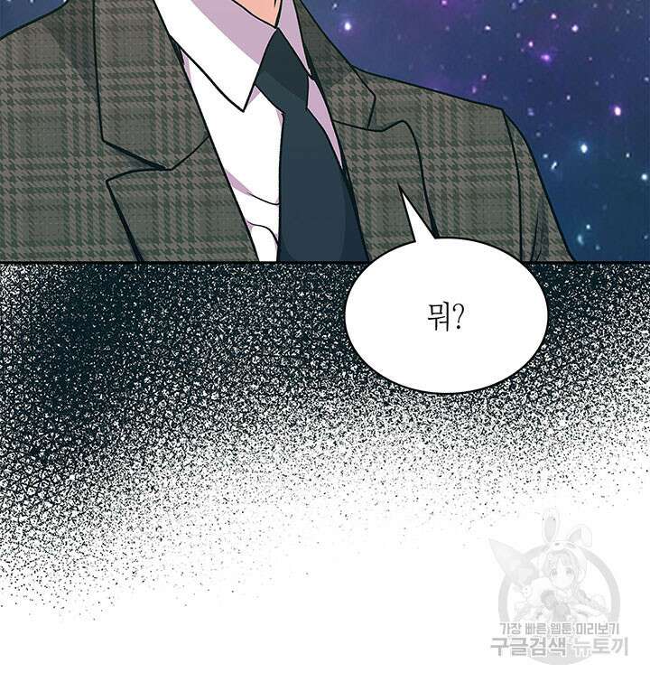 달 아래에서 만나다 50화 12