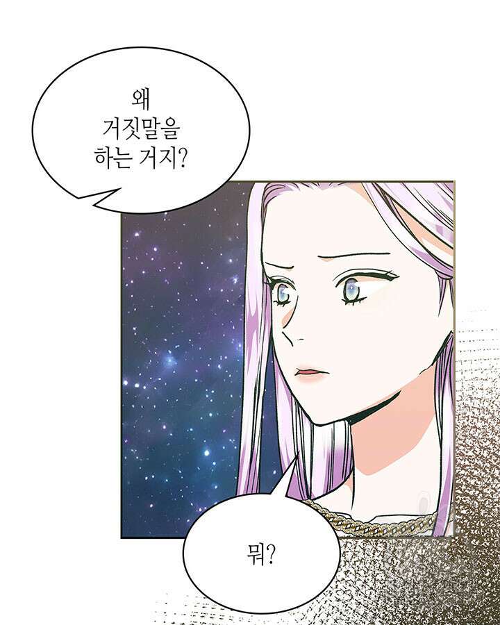 달 아래에서 만나다 50화 13