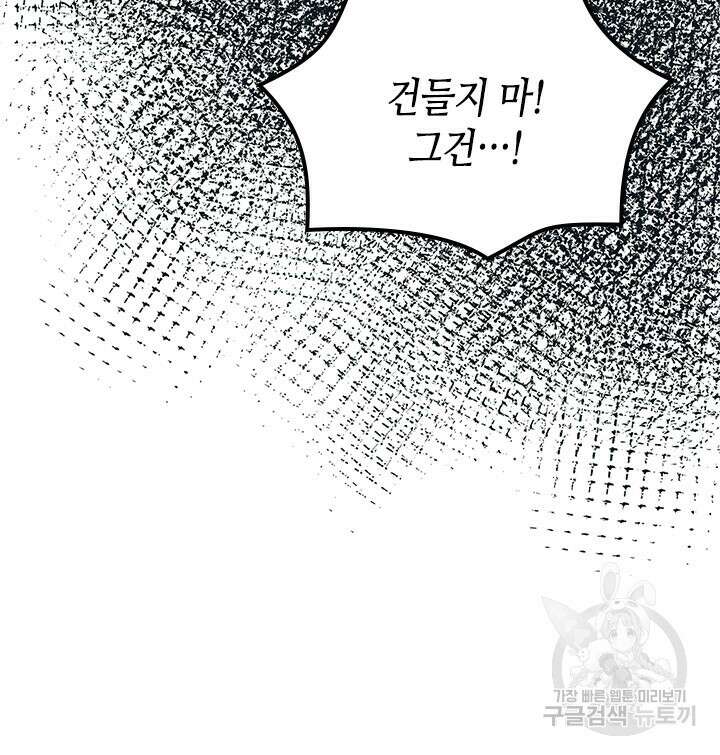 달 아래에서 만나다 50화 17