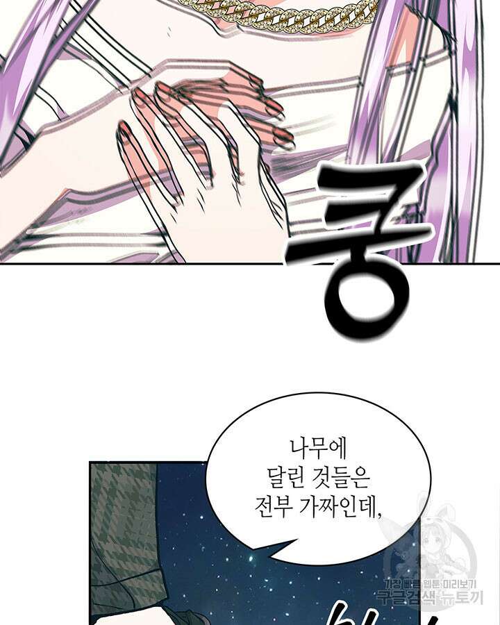 달 아래에서 만나다 50화 21