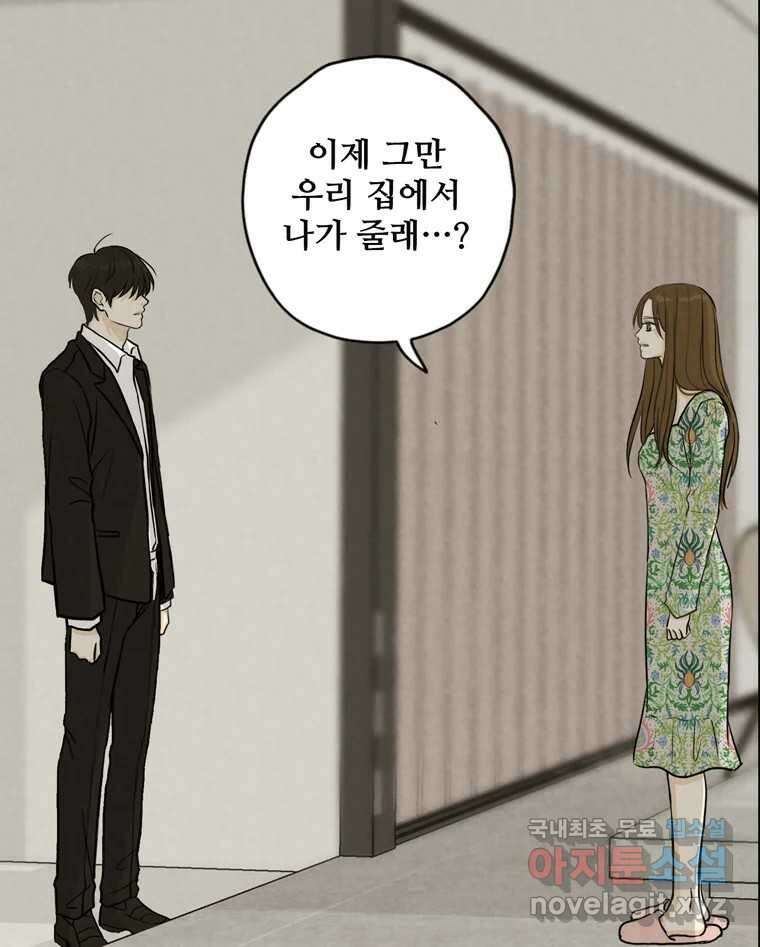 신랑이 사라졌다 95화 사랑 그렇게 보내네 4