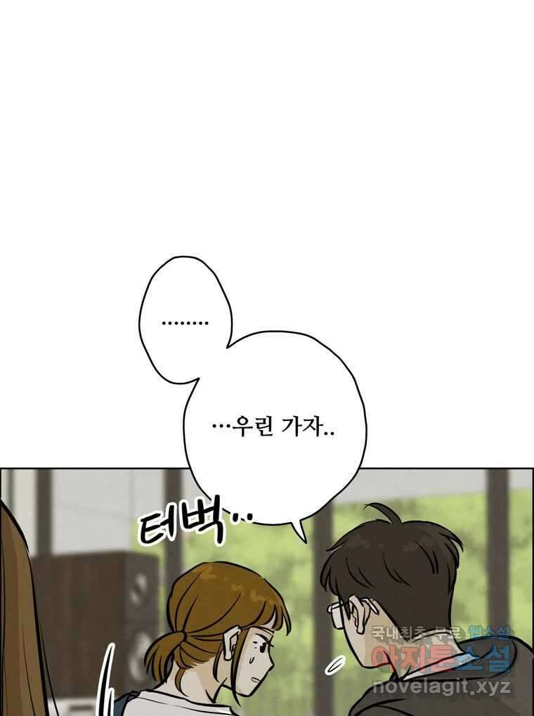 신랑이 사라졌다 95화 사랑 그렇게 보내네 12