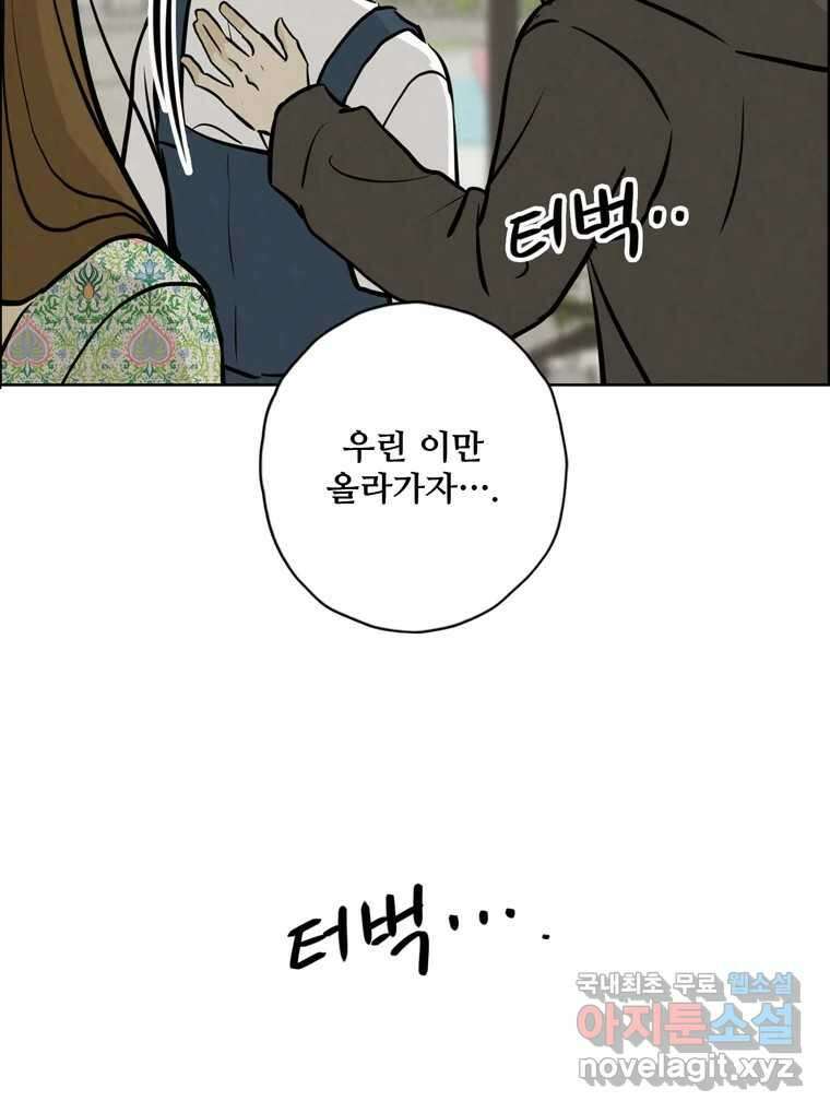 신랑이 사라졌다 95화 사랑 그렇게 보내네 13