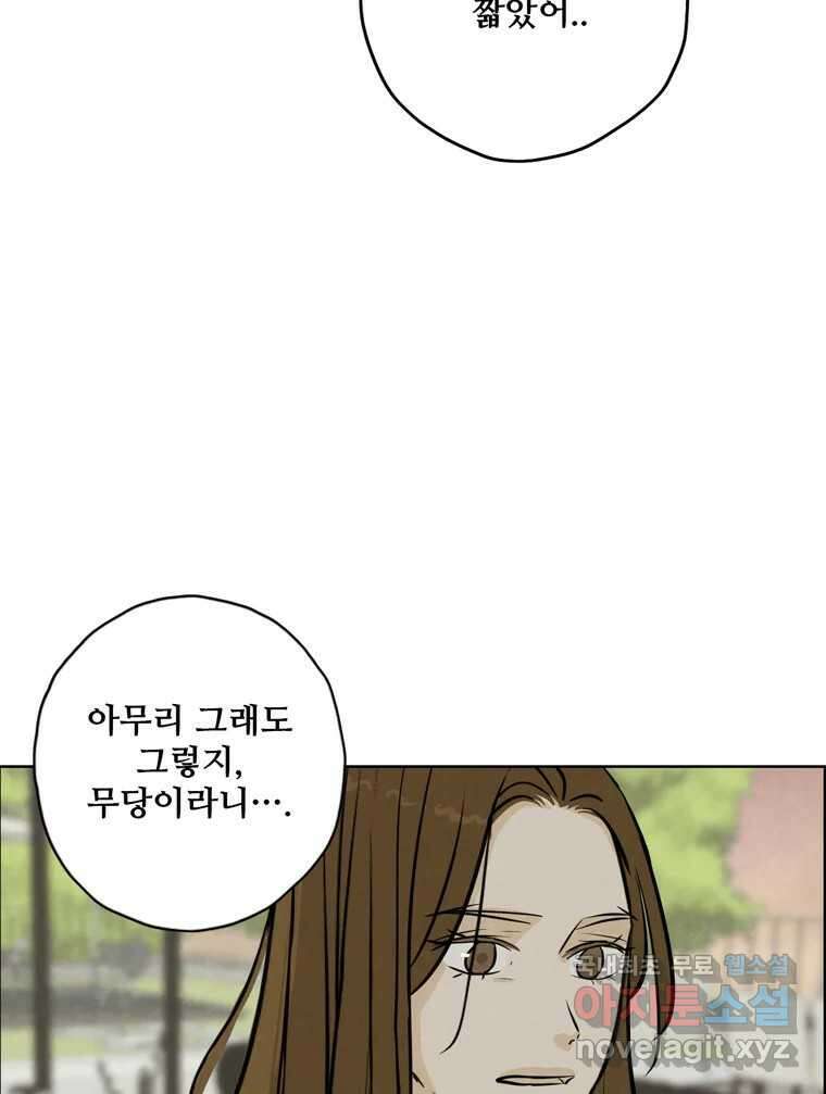 신랑이 사라졌다 95화 사랑 그렇게 보내네 16