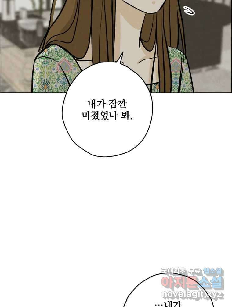 신랑이 사라졌다 95화 사랑 그렇게 보내네 17