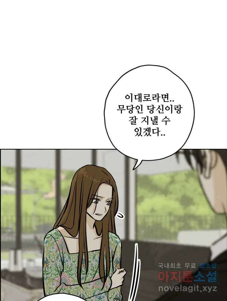 신랑이 사라졌다 95화 사랑 그렇게 보내네 19
