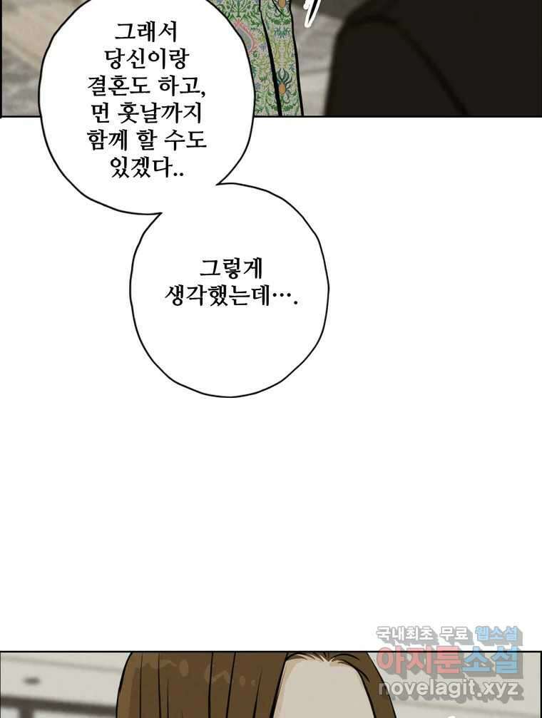 신랑이 사라졌다 95화 사랑 그렇게 보내네 20
