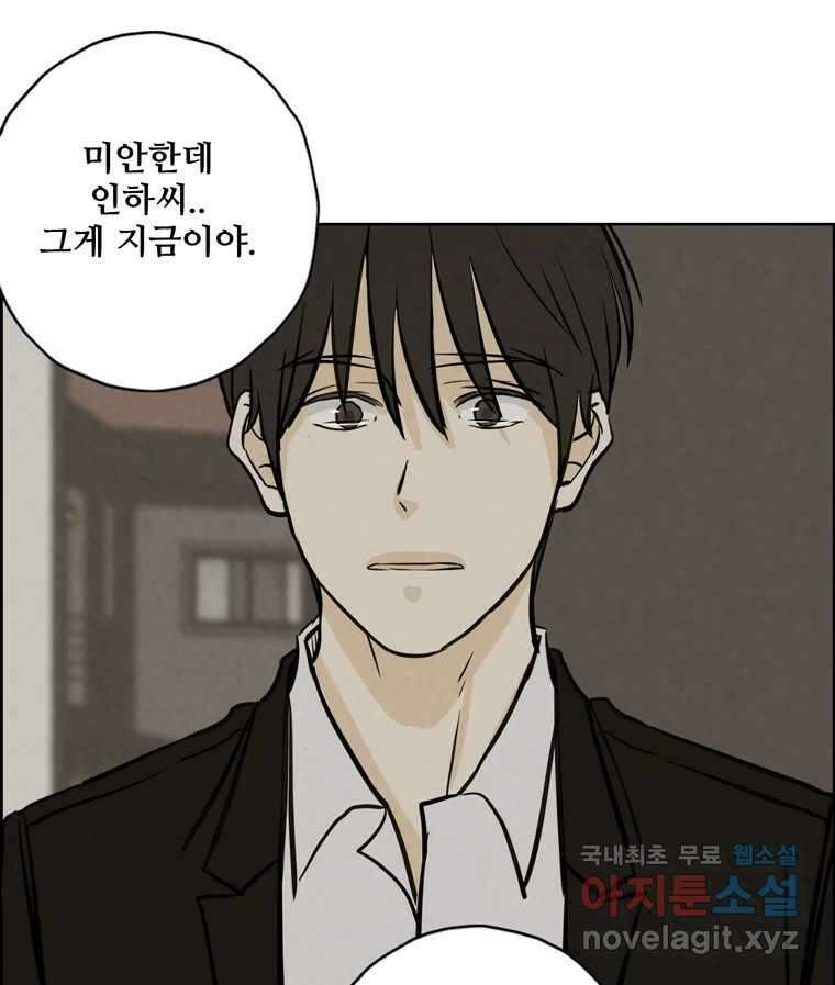 신랑이 사라졌다 95화 사랑 그렇게 보내네 25