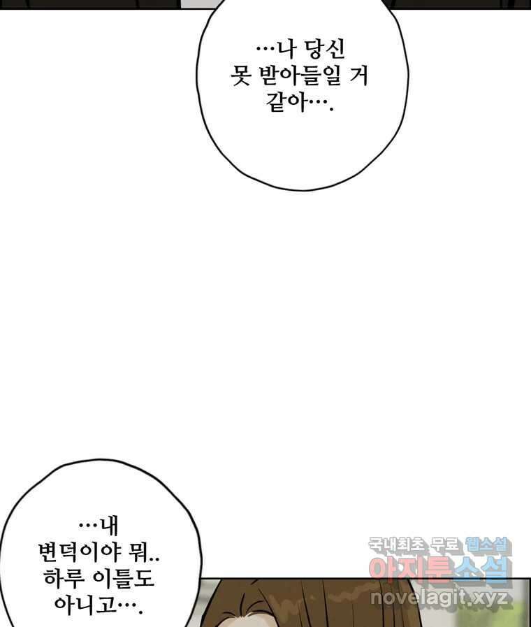 신랑이 사라졌다 95화 사랑 그렇게 보내네 26