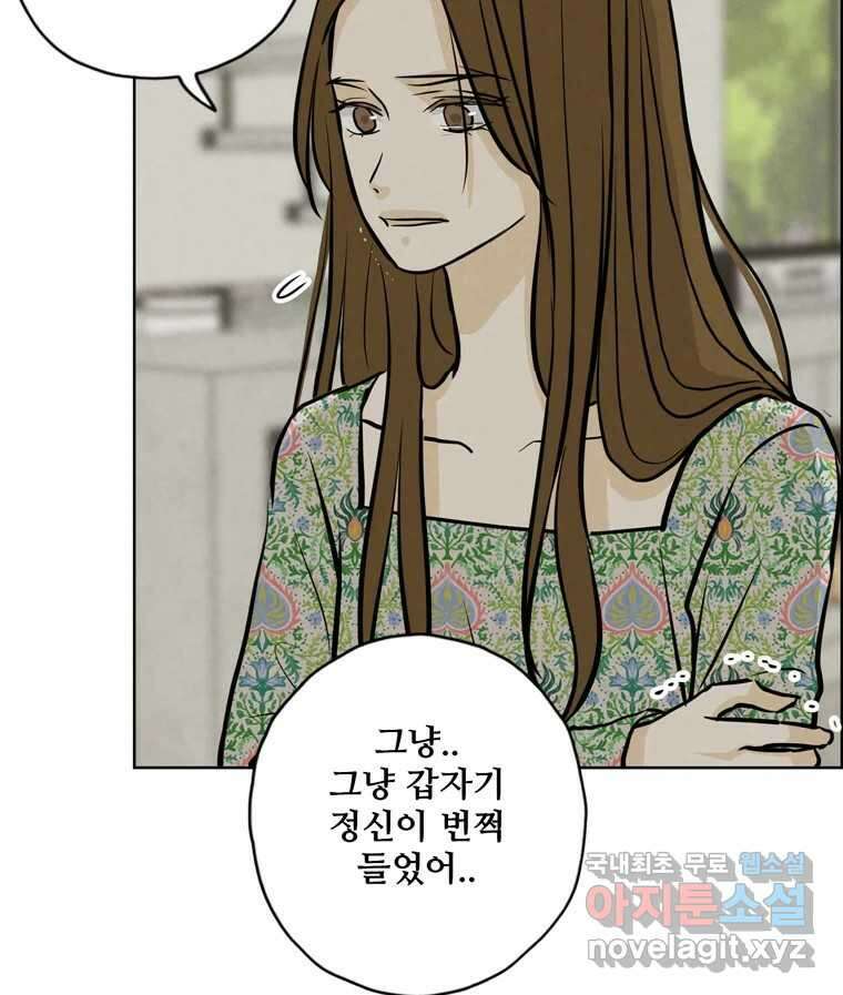 신랑이 사라졌다 95화 사랑 그렇게 보내네 27