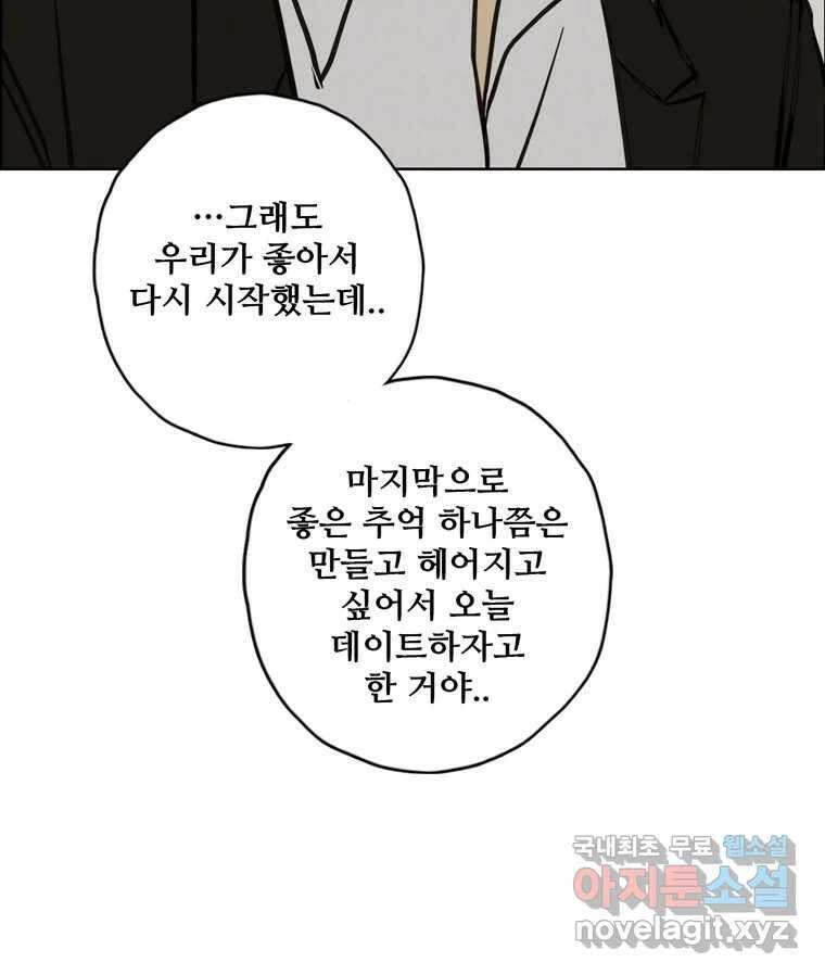 신랑이 사라졌다 95화 사랑 그렇게 보내네 29