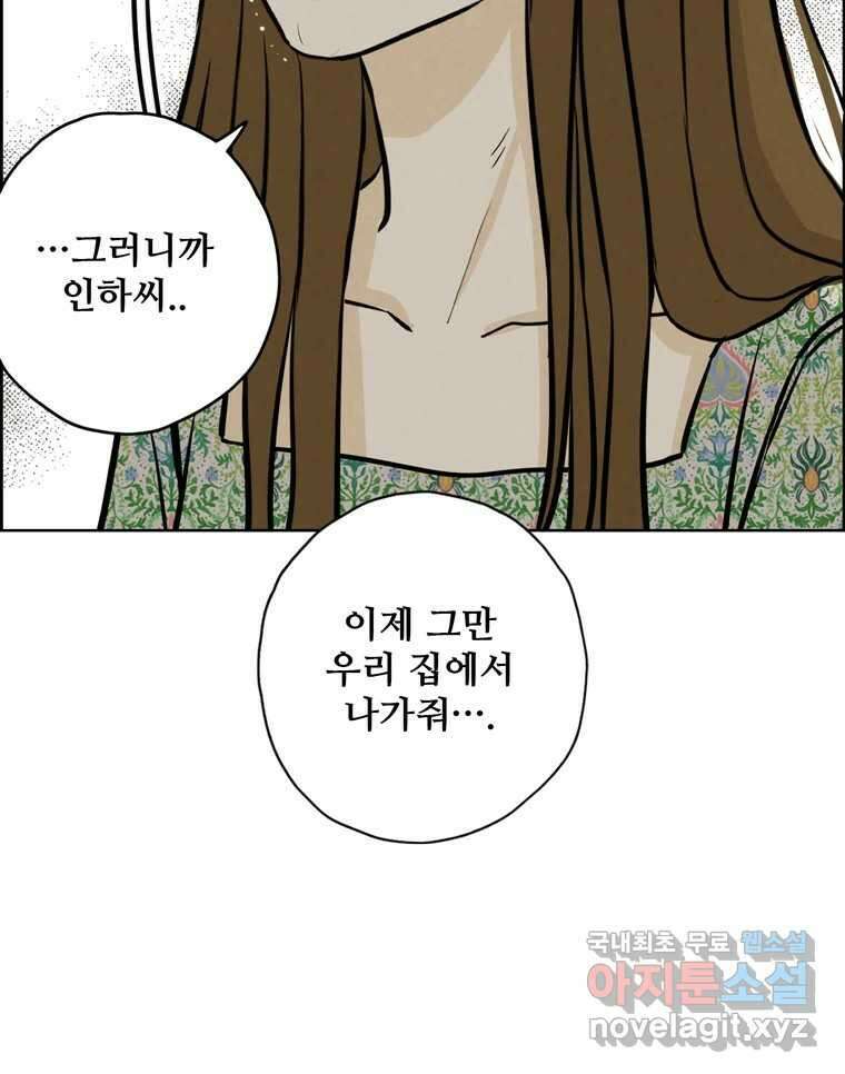 신랑이 사라졌다 95화 사랑 그렇게 보내네 40