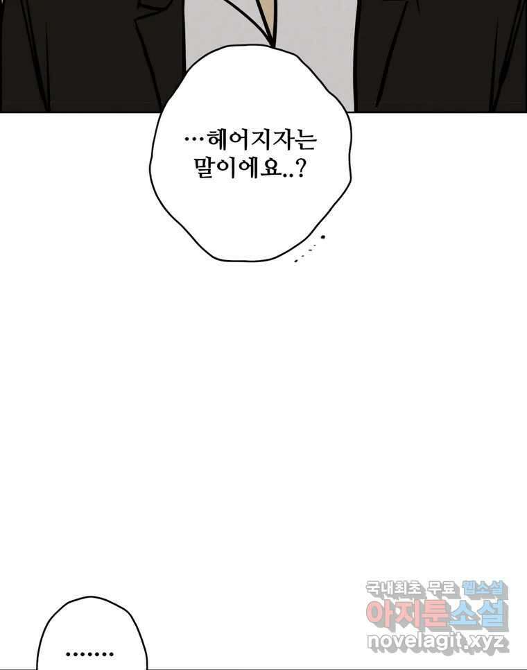 신랑이 사라졌다 95화 사랑 그렇게 보내네 42