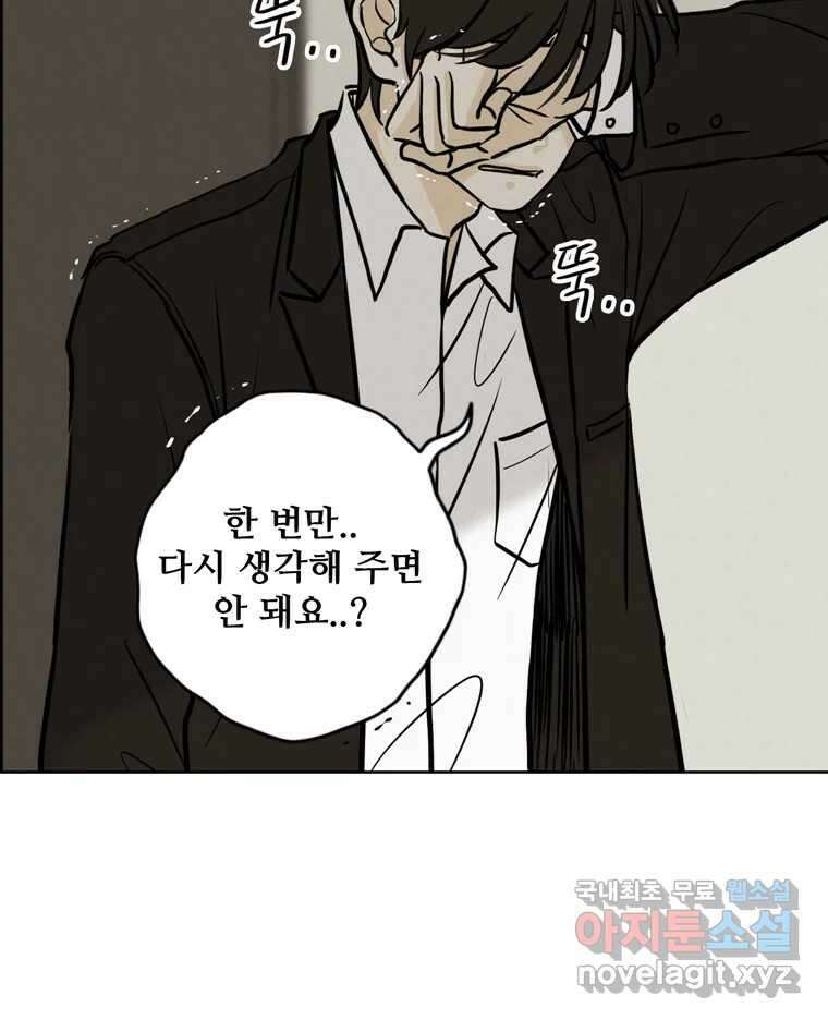 신랑이 사라졌다 95화 사랑 그렇게 보내네 51