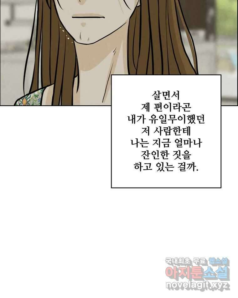 신랑이 사라졌다 95화 사랑 그렇게 보내네 57