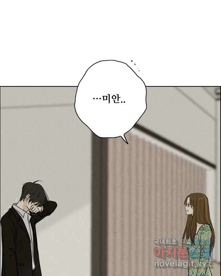 신랑이 사라졌다 95화 사랑 그렇게 보내네 58