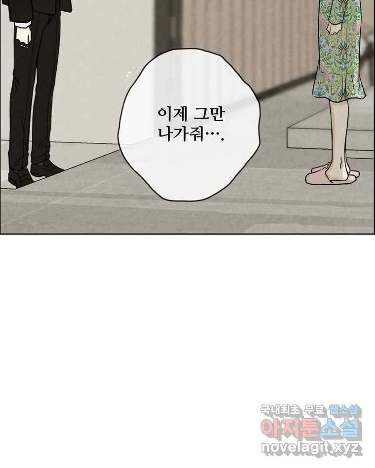 신랑이 사라졌다 95화 사랑 그렇게 보내네 59