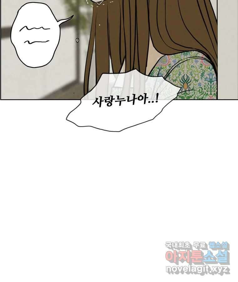 신랑이 사라졌다 95화 사랑 그렇게 보내네 66