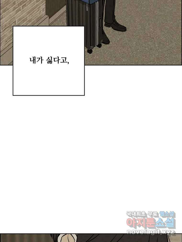 신랑이 사라졌다 95화 사랑 그렇게 보내네 69