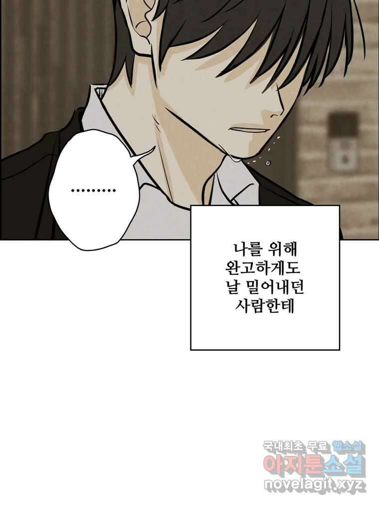 신랑이 사라졌다 95화 사랑 그렇게 보내네 70