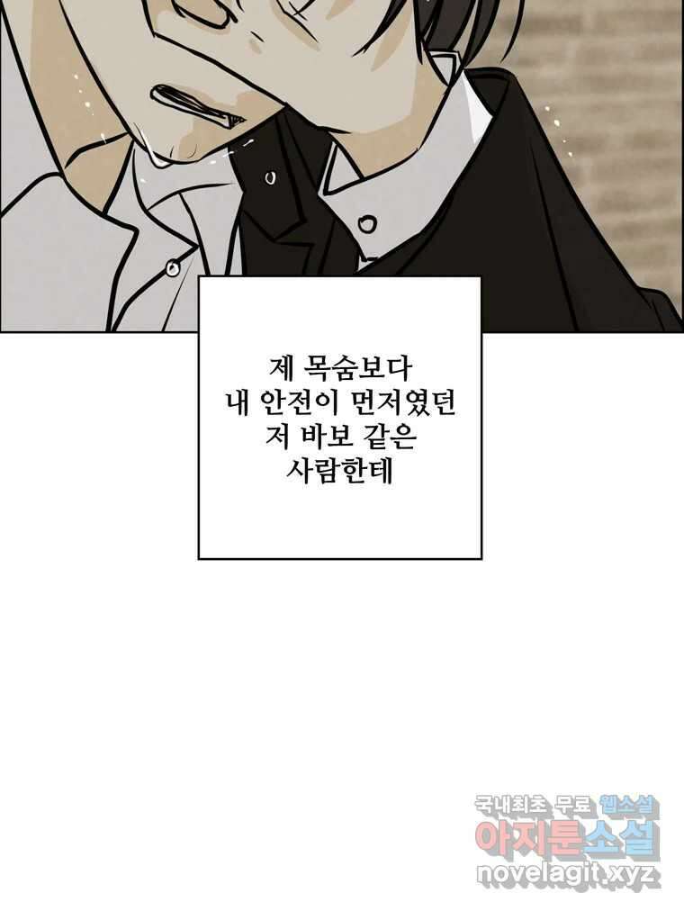 신랑이 사라졌다 95화 사랑 그렇게 보내네 73