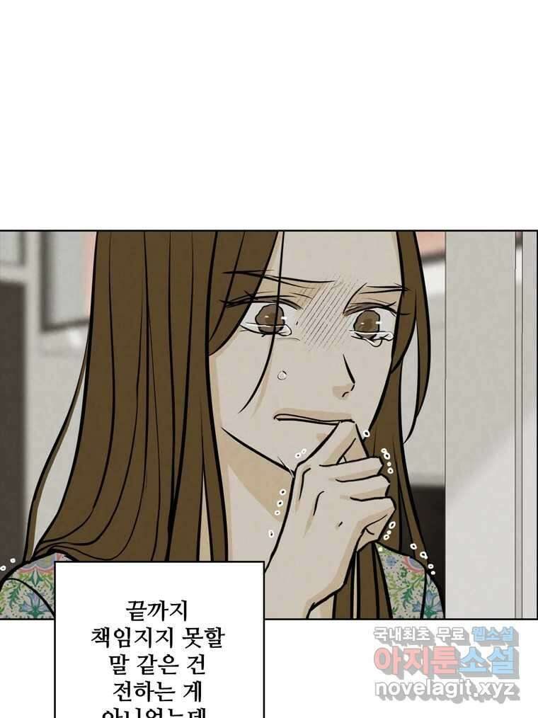 신랑이 사라졌다 95화 사랑 그렇게 보내네 75