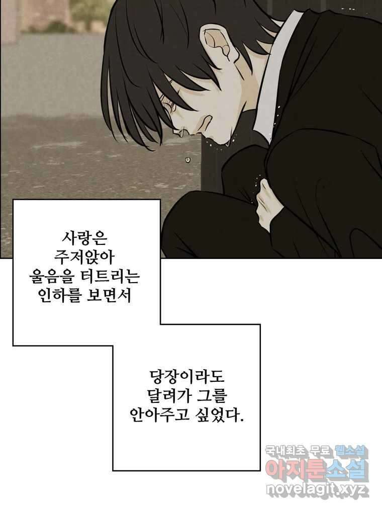 신랑이 사라졌다 95화 사랑 그렇게 보내네 78