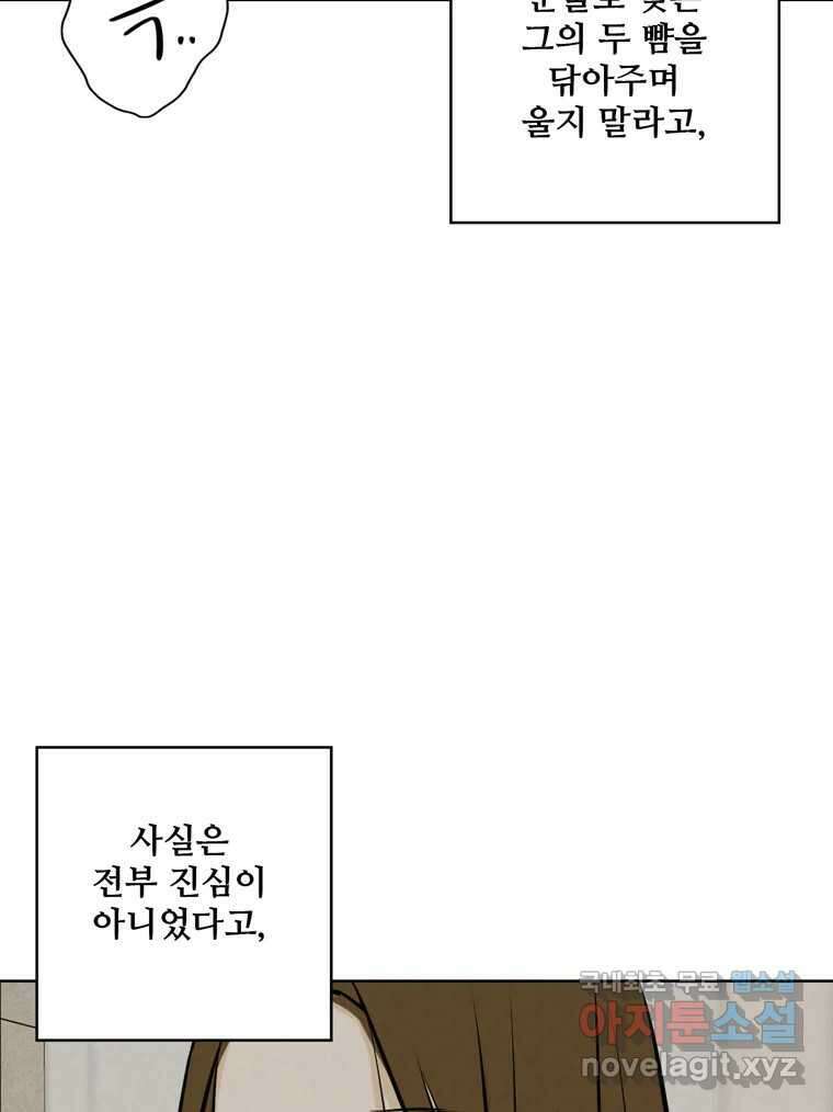 신랑이 사라졌다 95화 사랑 그렇게 보내네 80