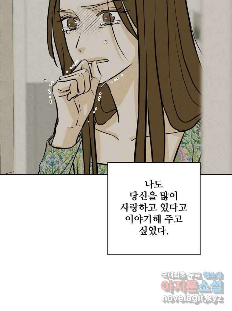 신랑이 사라졌다 95화 사랑 그렇게 보내네 81