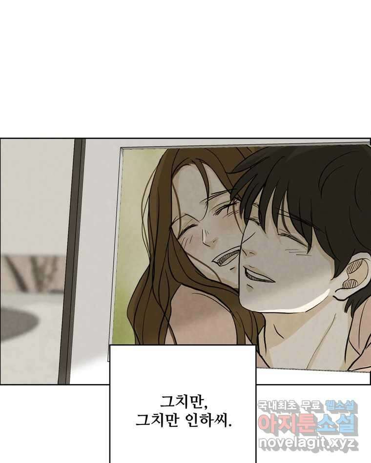 신랑이 사라졌다 95화 사랑 그렇게 보내네 82