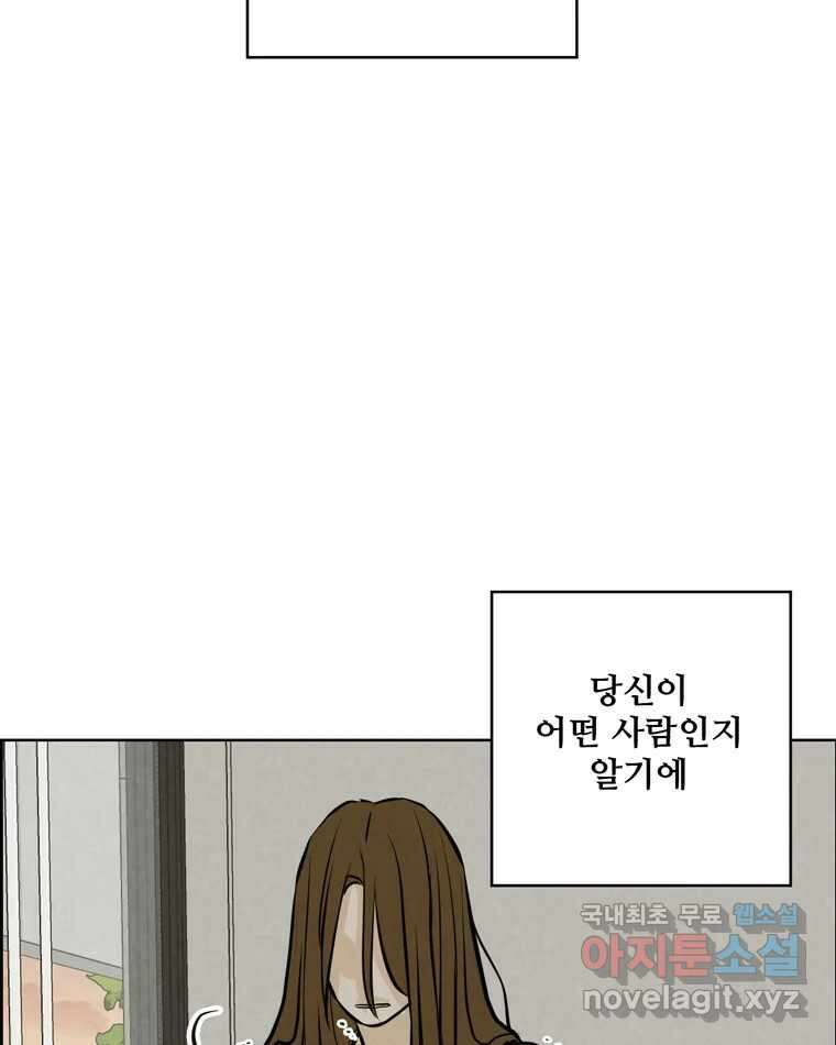 신랑이 사라졌다 95화 사랑 그렇게 보내네 83