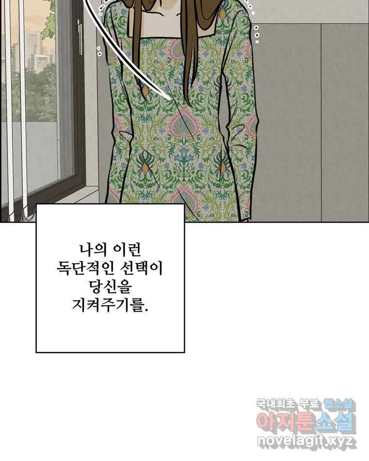 신랑이 사라졌다 95화 사랑 그렇게 보내네 84