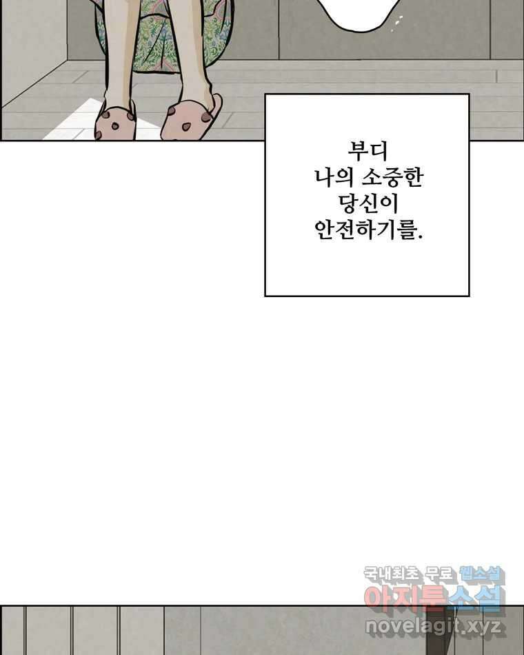 신랑이 사라졌다 95화 사랑 그렇게 보내네 86