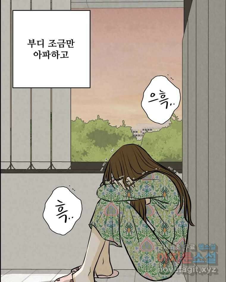 신랑이 사라졌다 95화 사랑 그렇게 보내네 87