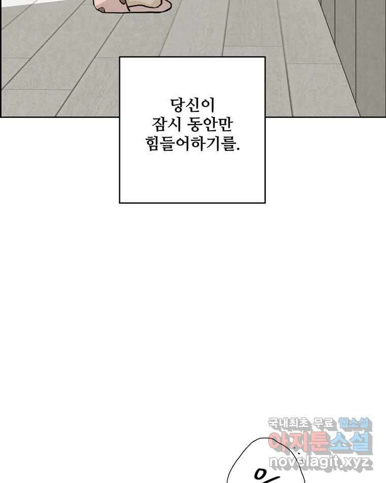 신랑이 사라졌다 95화 사랑 그렇게 보내네 88
