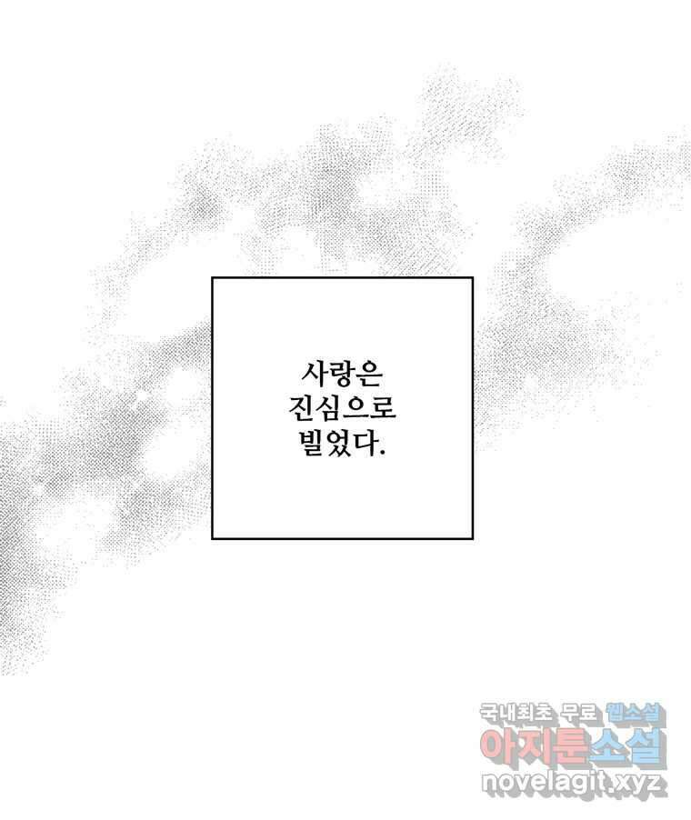 신랑이 사라졌다 95화 사랑 그렇게 보내네 90