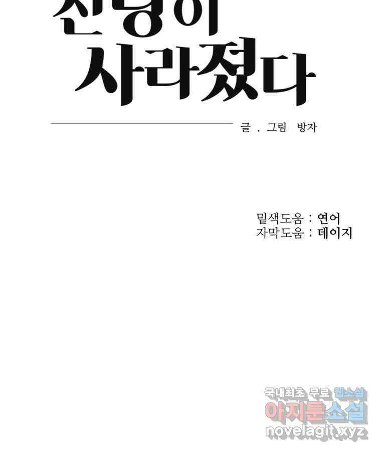 신랑이 사라졌다 95화 사랑 그렇게 보내네 92