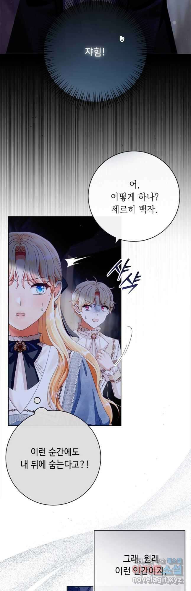 그것들, 내 인생에서 삭제합니다 84화 (시즌2 완결) 3